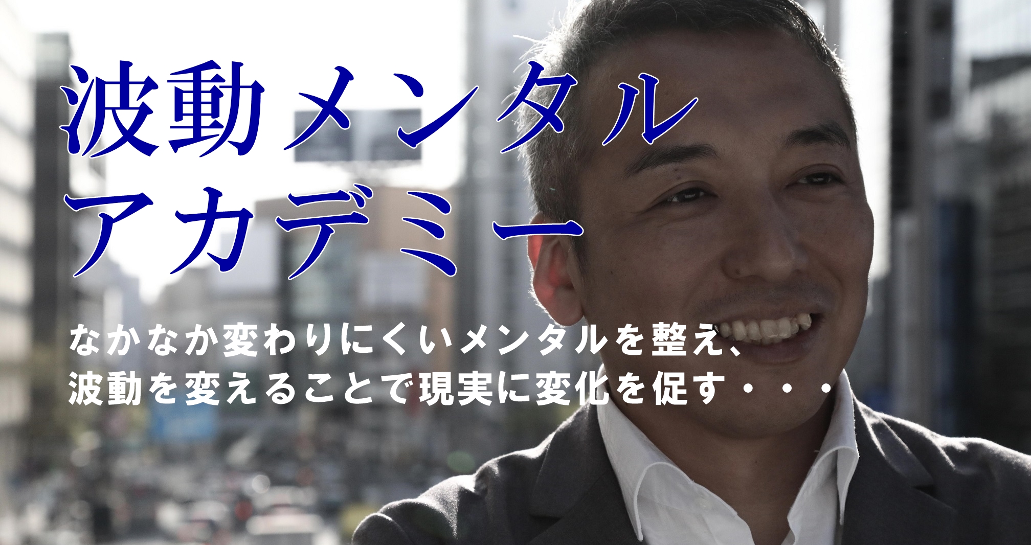 波動メンタルアカデミー Person S Link パーソンズリンク